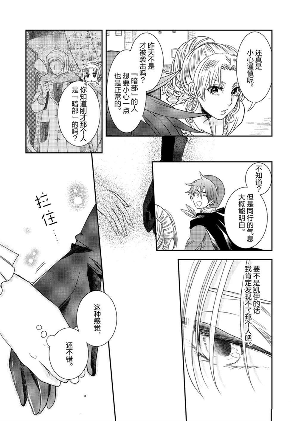恶役千金后宫物语漫画,2部11话4图