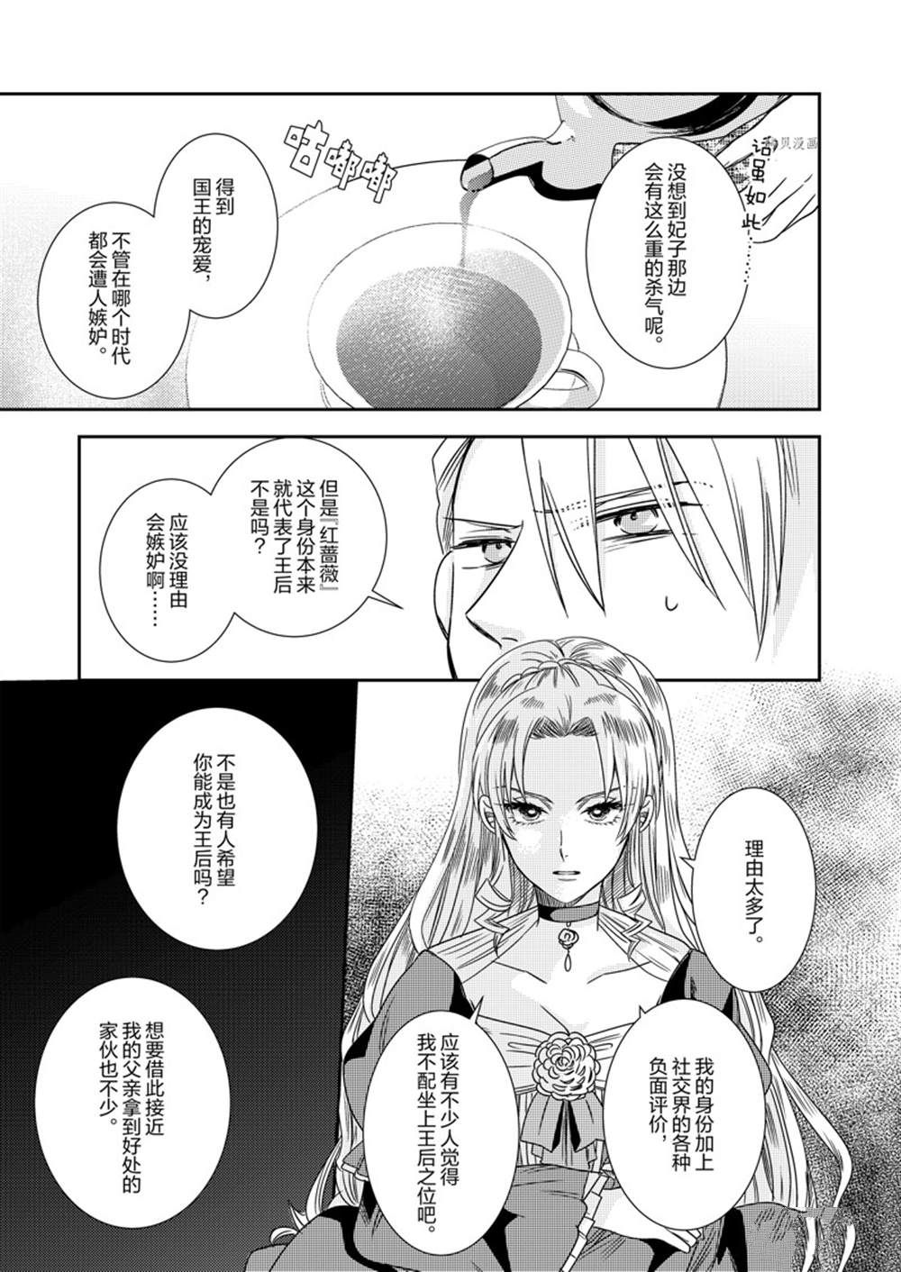 恶役千金这样也可以算是he吧漫画,2部15话5图