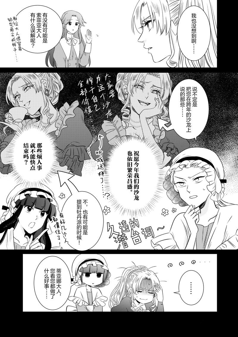 恶役千金后宫物语漫画,2部19话3图