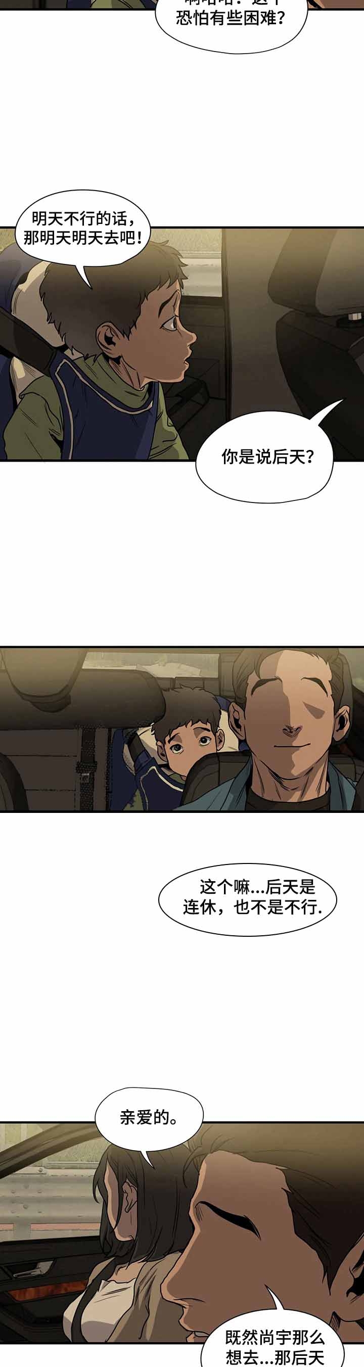 漫蛙漫画官方版正版漫画,第157话3图