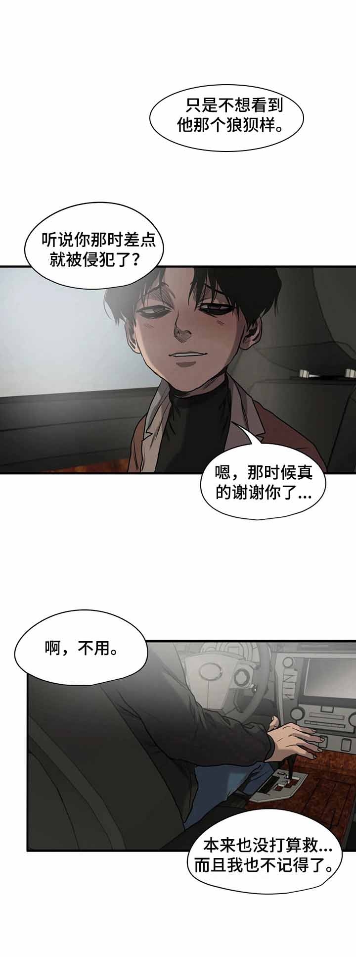 杀戮跟踪未删减漫画在线看下拉式漫画,第132话4图