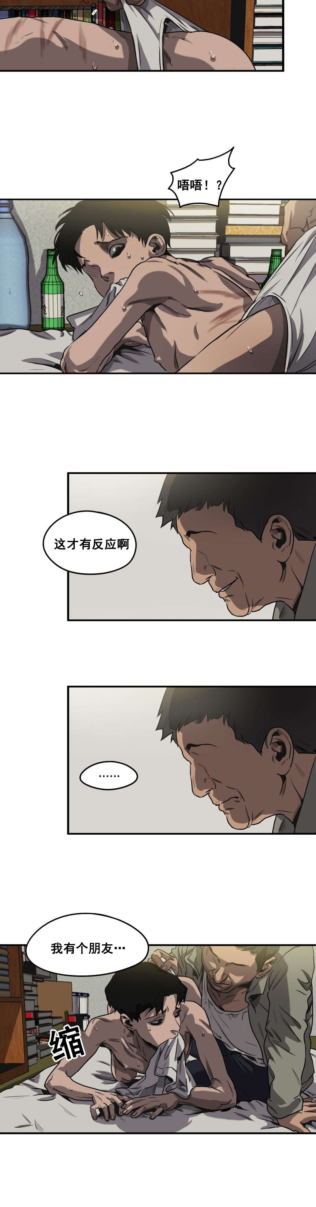 漫蛙漫画官方版正版漫画,第64话3图