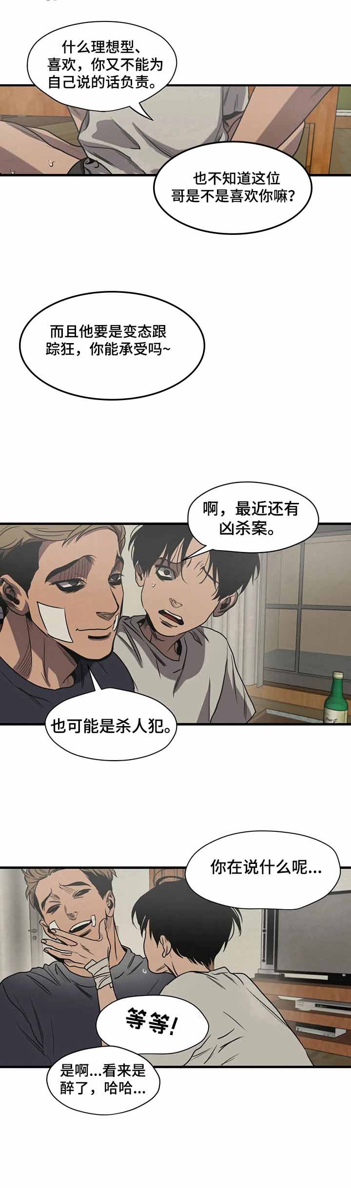 杀戮追踪幕后漫画,第119话4图