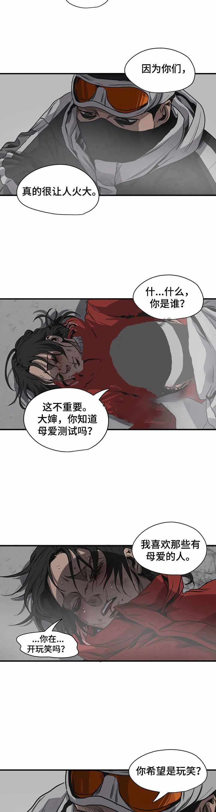杀戮跟踪未删减漫画在线看下拉式漫画,第128话4图