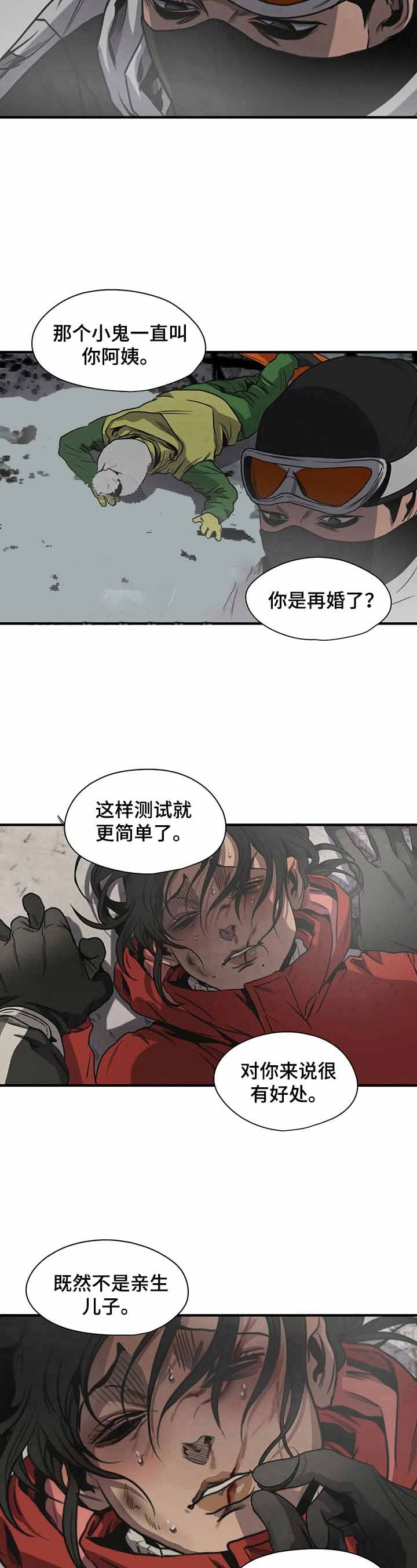 杀戮跟踪未删减漫画在线看下拉式漫画,第128话5图