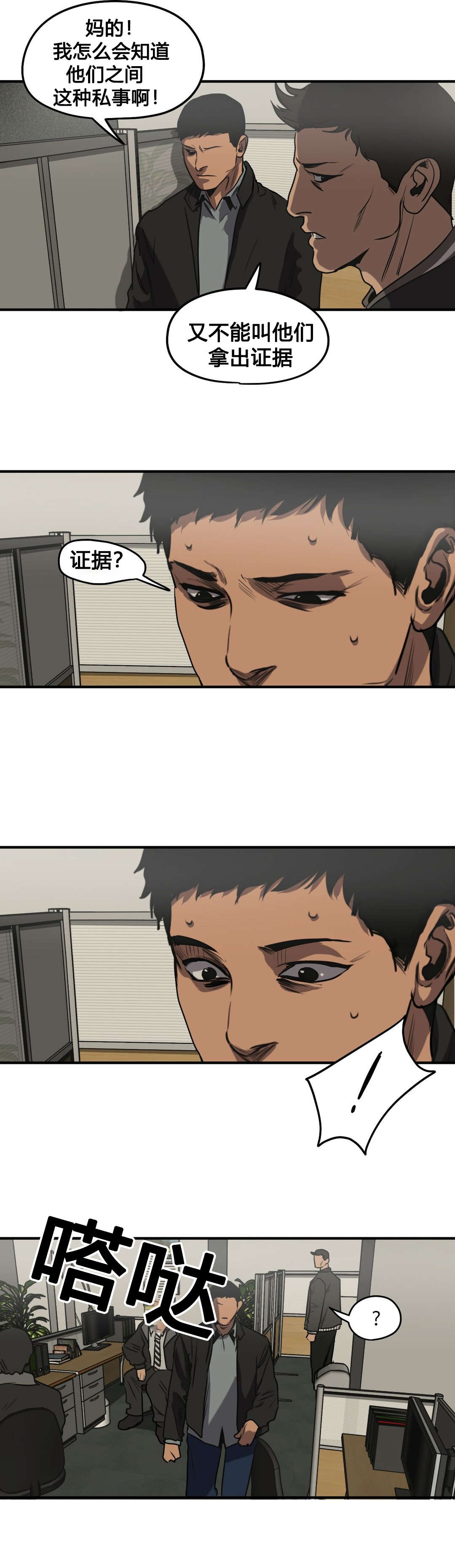 漫蛙漫画官方版正版漫画,第80话3图