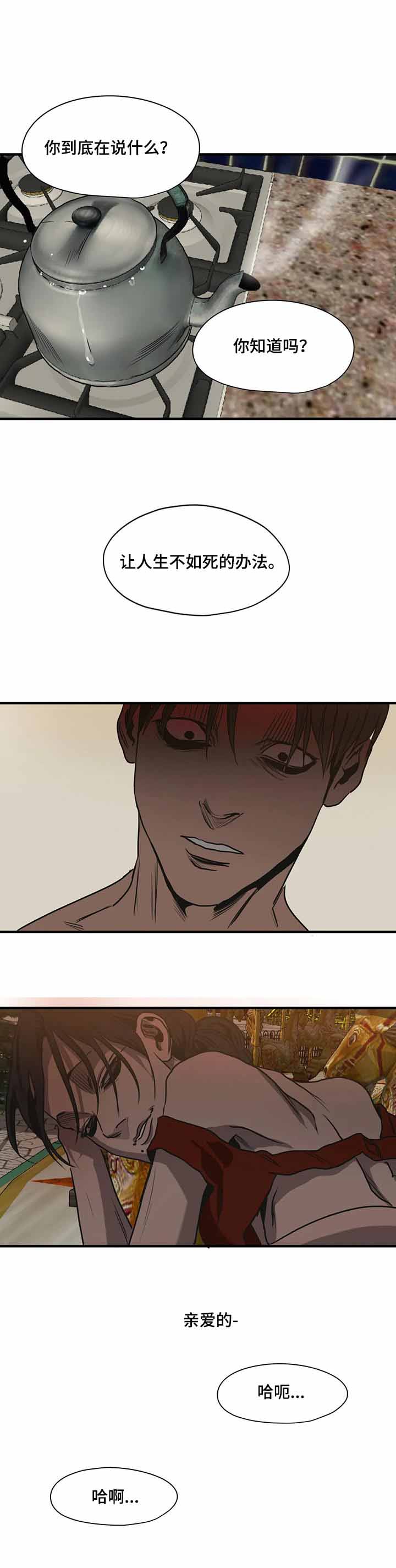 杀戮跟踪漫画结局漫画,第174话1图