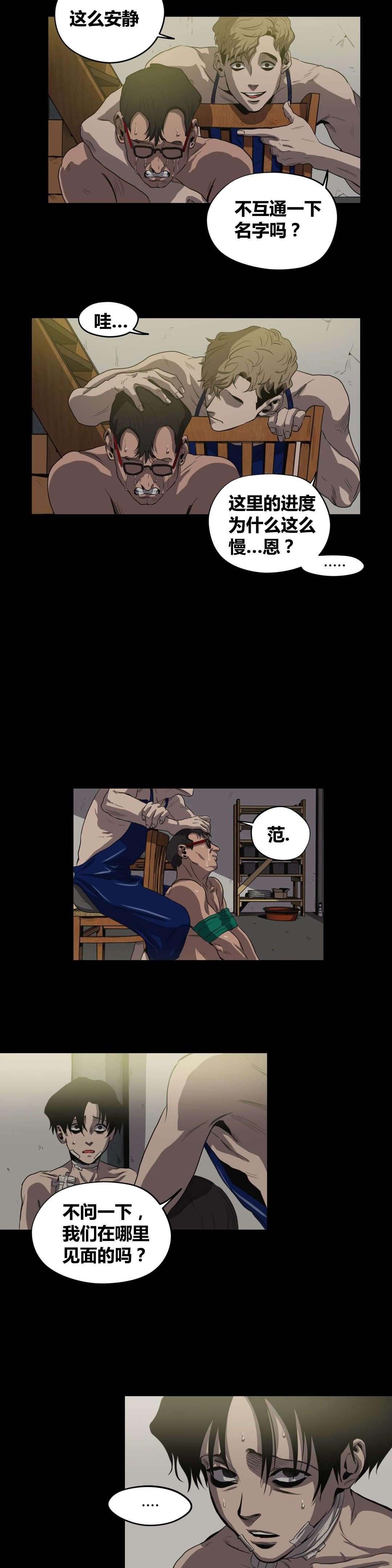 漫蛙漫画官方版正版漫画,第23话3图