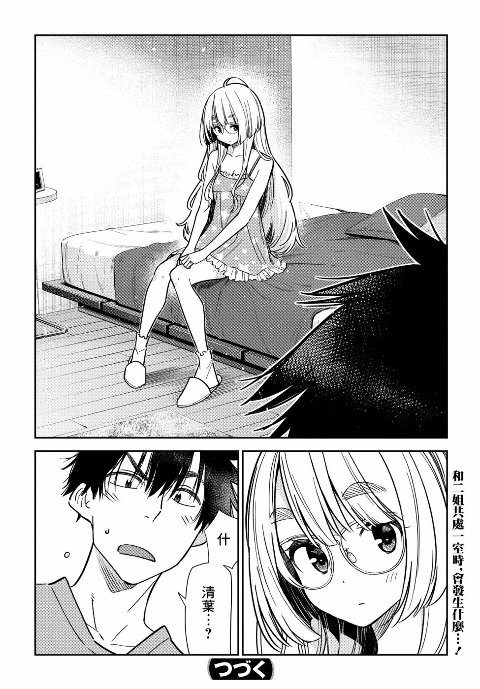 紫云寺家的孩子们漫画,第3话2图