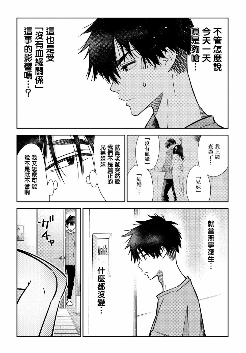 紫云寺家的孩子们漫画,第3话1图