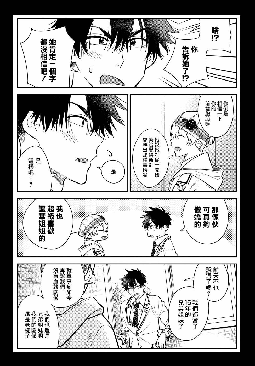 紫云寺家的孩子们漫画,第8话4图