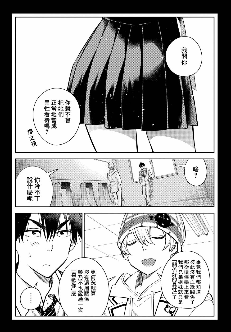 紫云寺家的孩子们漫画,第8话2图