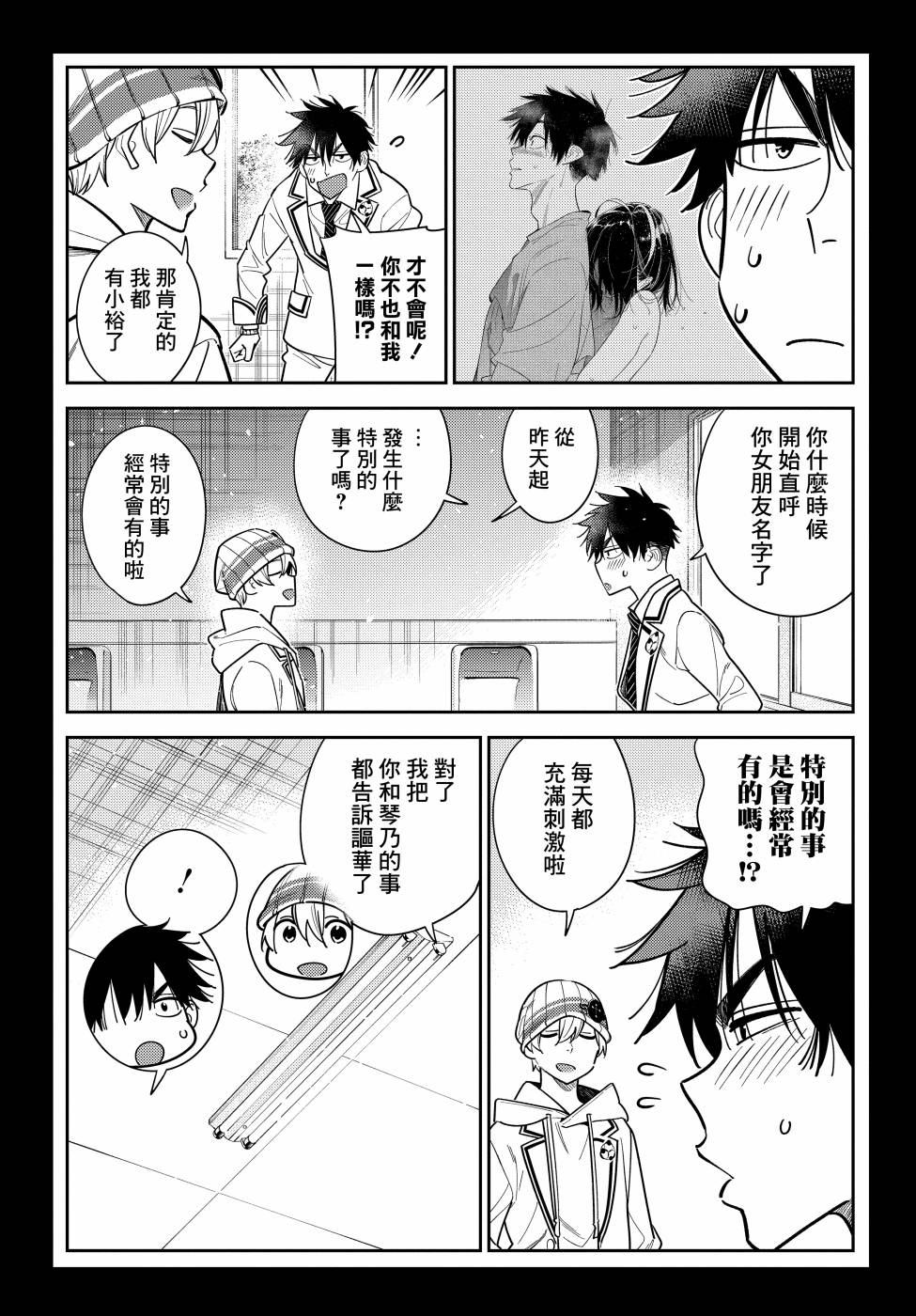 紫云寺家的孩子们漫画,第8话3图