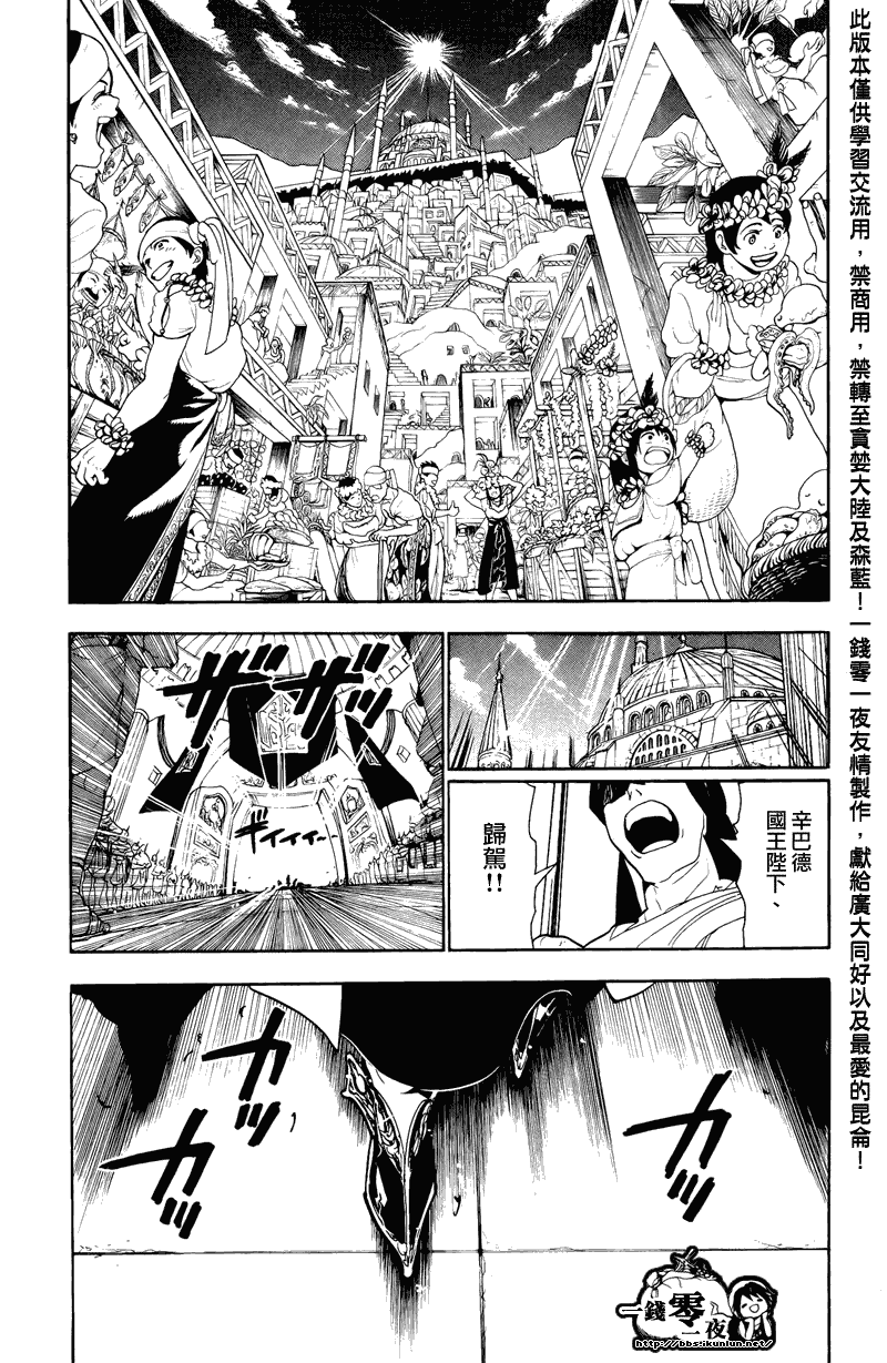 魔笛magi一口气看完漫画,第77话5图
