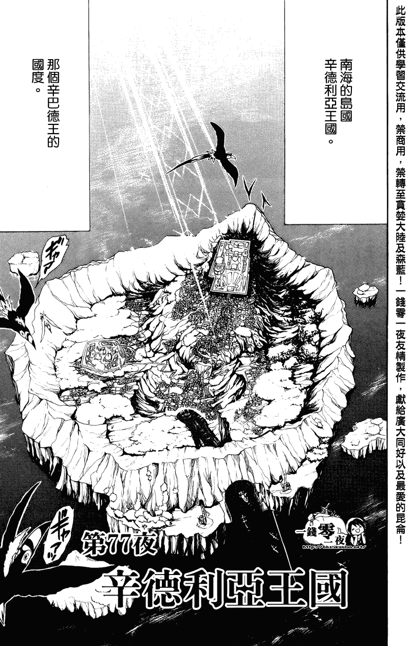 魔笛magi一口气看完漫画,第77话3图