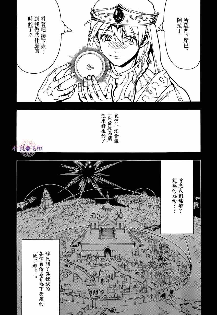 魔笛magi外传漫画,第236话5图