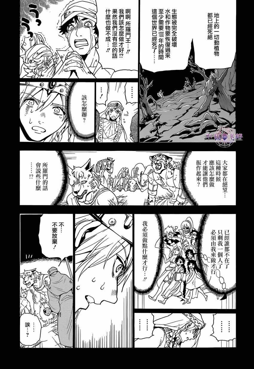 魔笛magi外传漫画,第236话3图