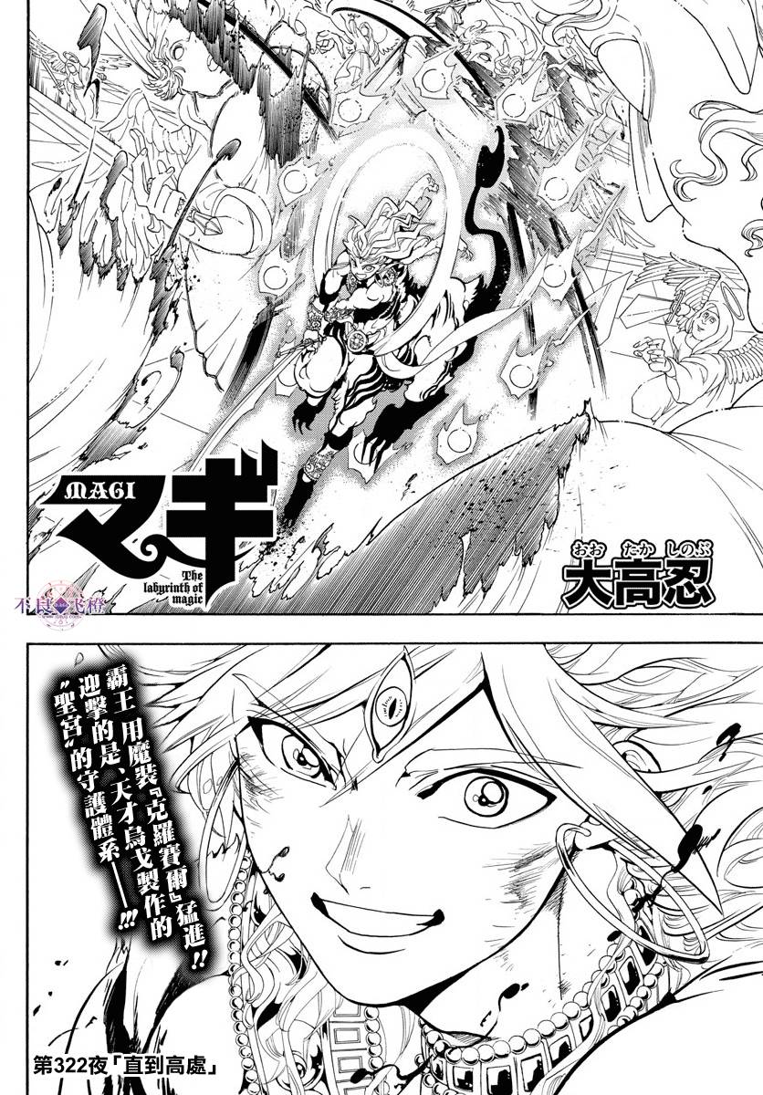 魔笛magi介绍漫画,第322话2图