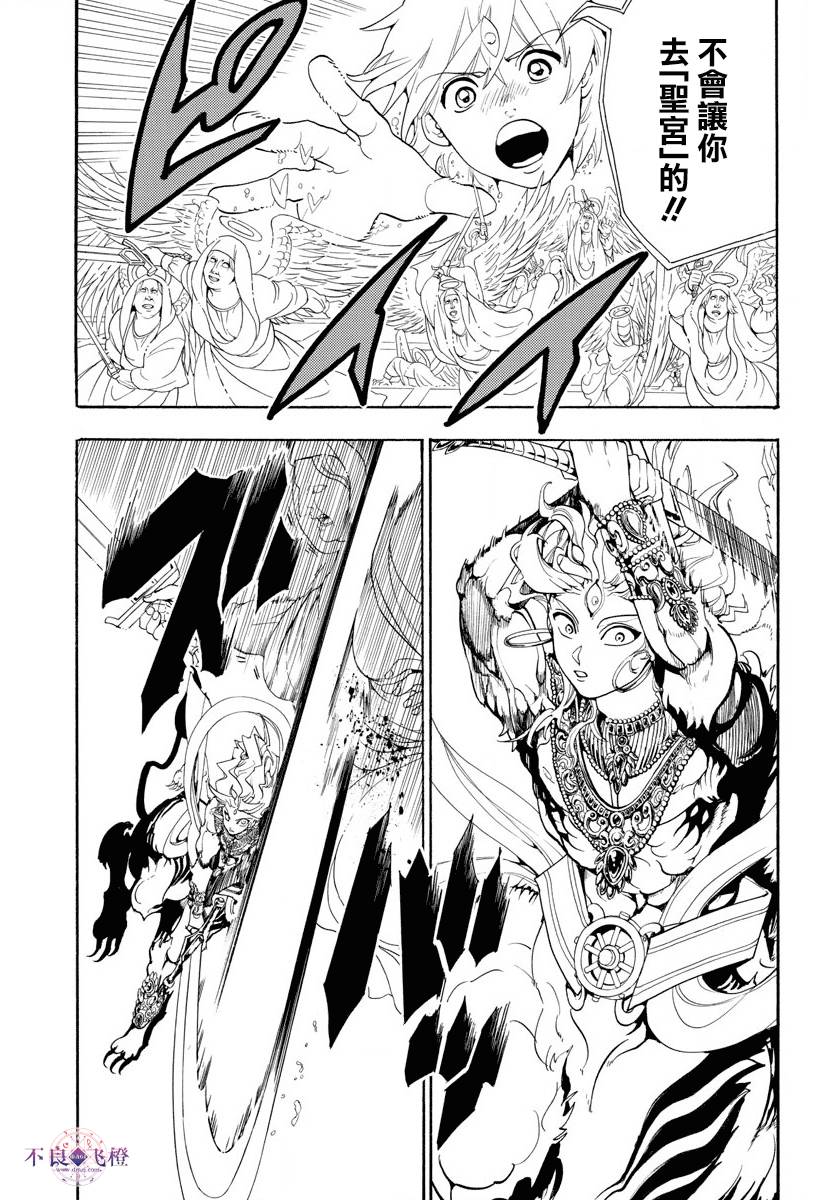 魔笛magi介绍漫画,第322话3图