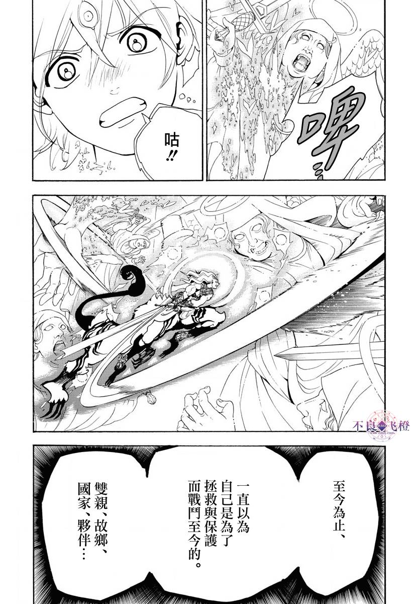 魔笛magi介绍漫画,第322话4图