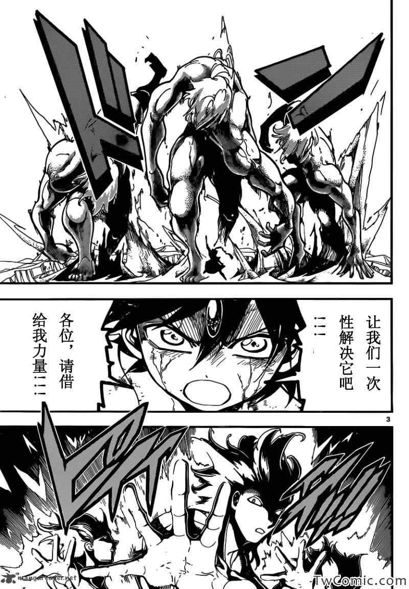 魔笛magi外传漫画,第192话3图