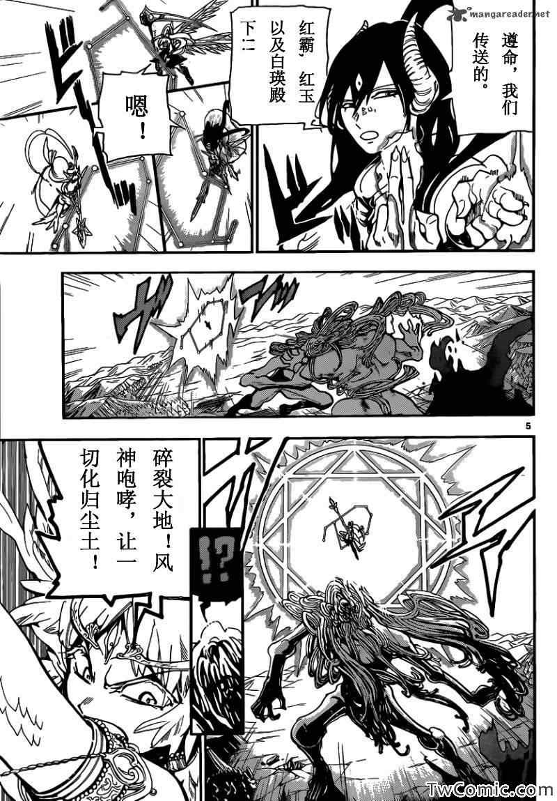 魔笛magi外传漫画,第192话5图