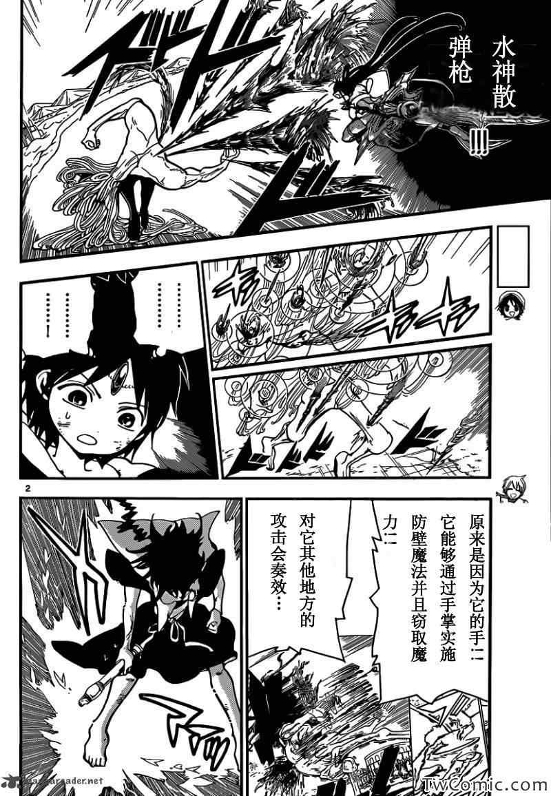 魔笛magi外传漫画,第192话2图