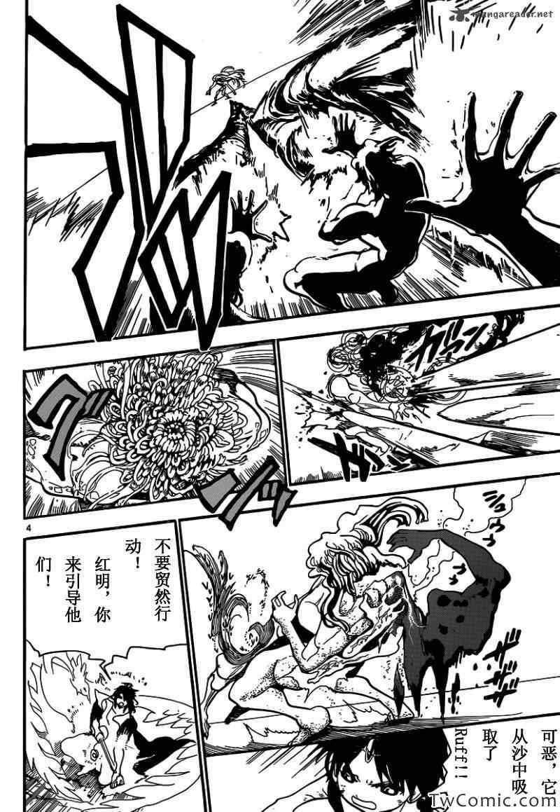 魔笛magi外传漫画,第192话4图