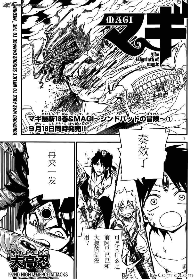 魔笛magi外传漫画,第192话1图