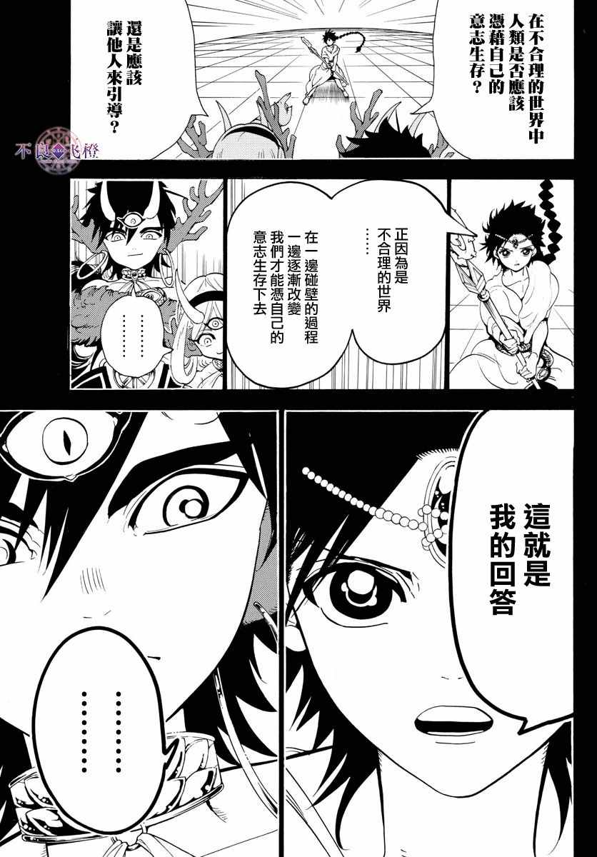 魔笛magi主角是谁漫画,第342话3图