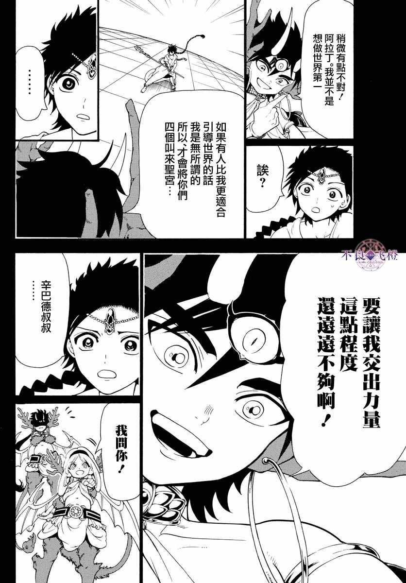 魔笛magi主角是谁漫画,第342话2图