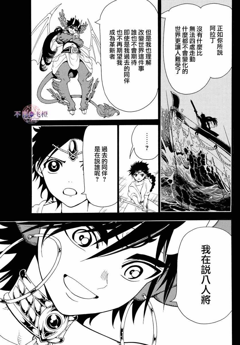 魔笛magi主角是谁漫画,第342话5图