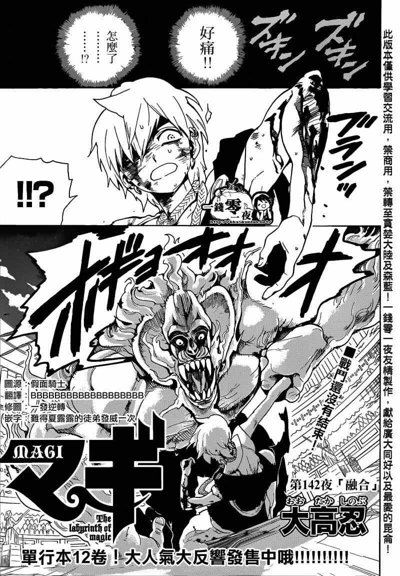 魔笛magi第二季在线观看樱花漫画,第142话1图