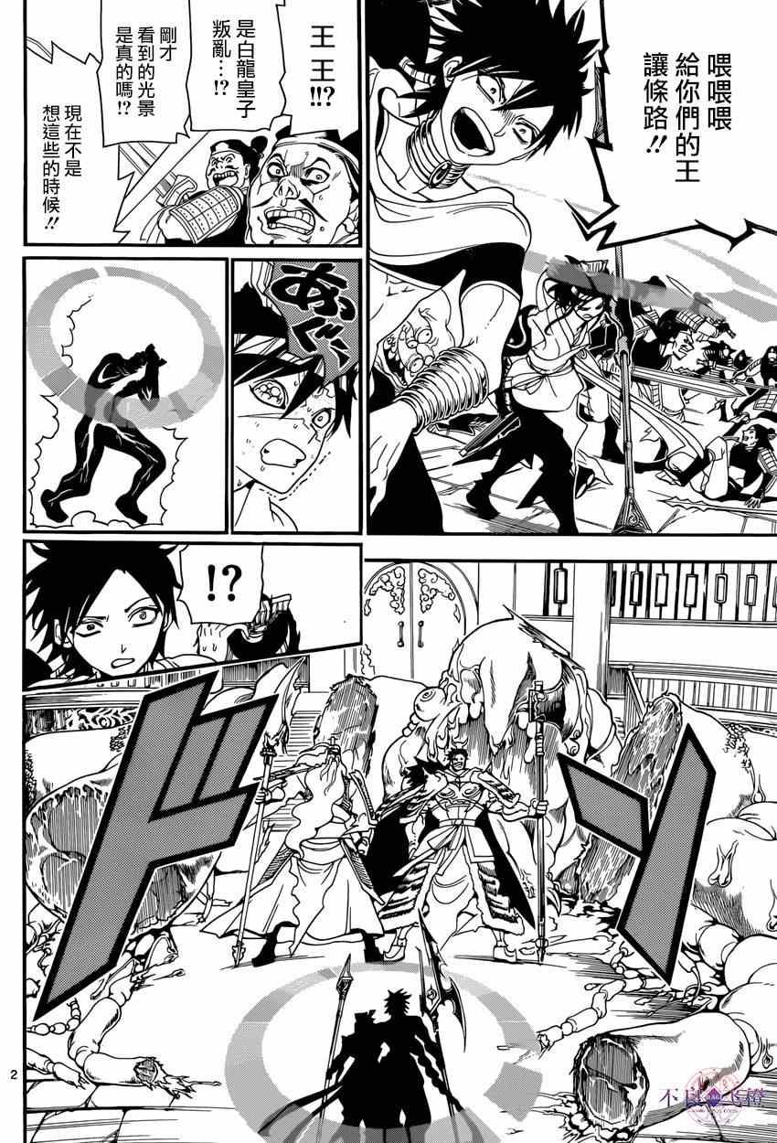 魔笛magipro漫画,第247话2图