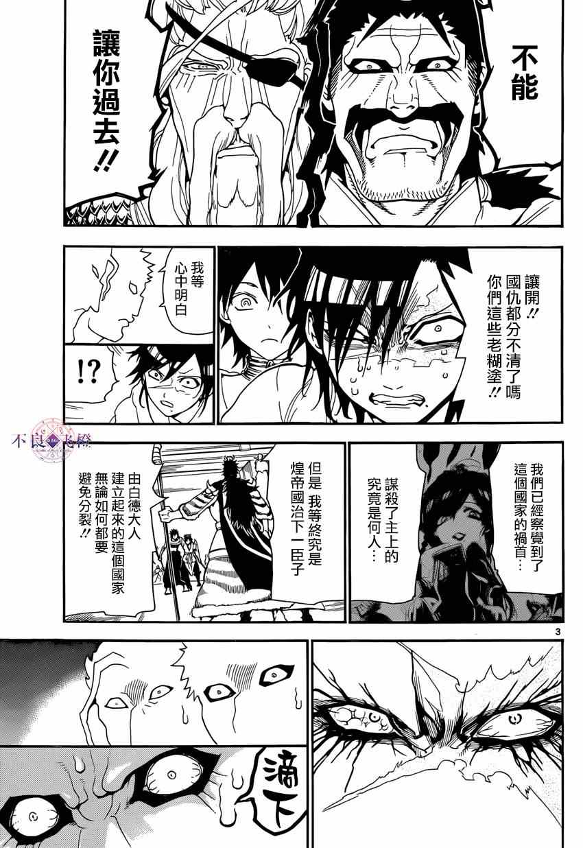 魔笛magipro漫画,第247话3图