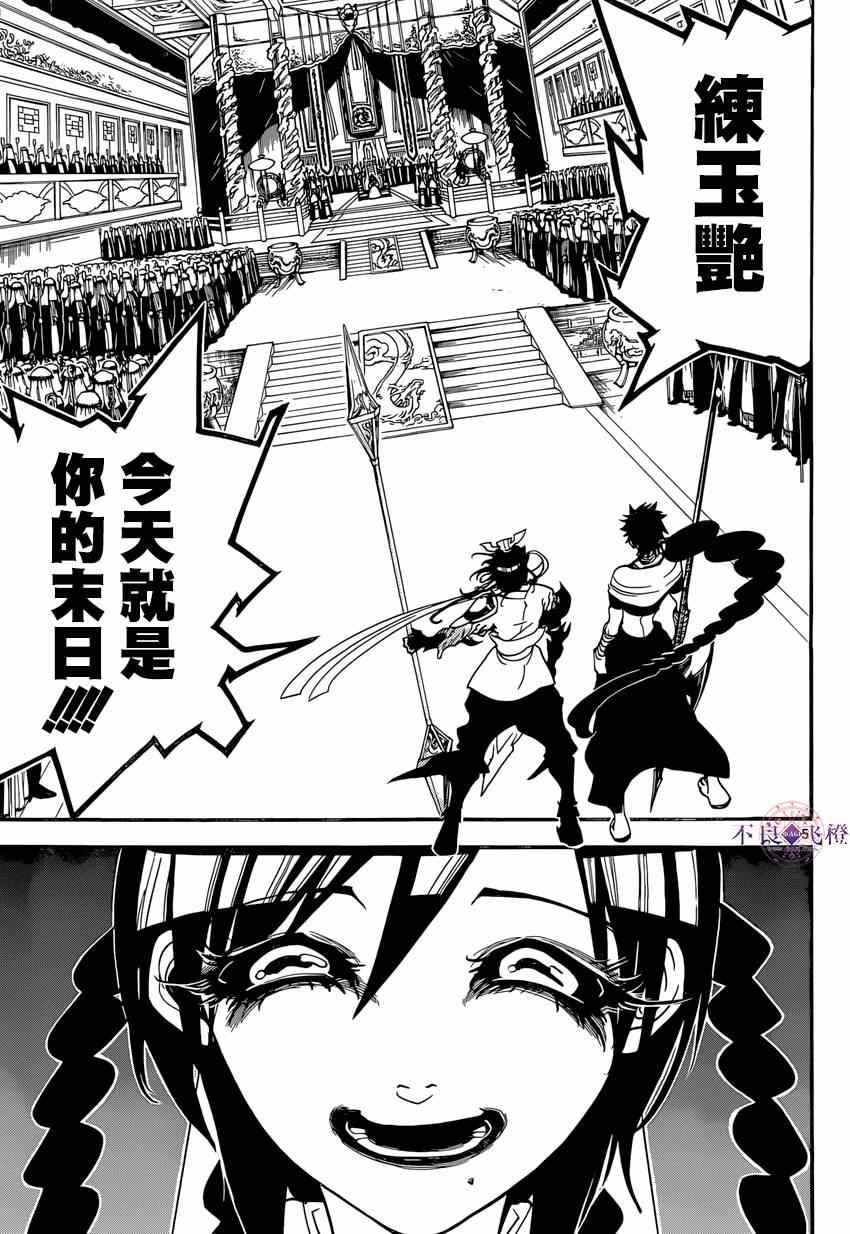 魔笛magipro漫画,第247话5图