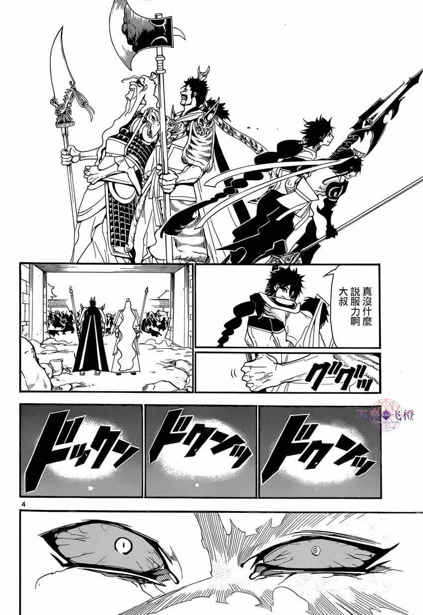 魔笛magipro漫画,第247话4图