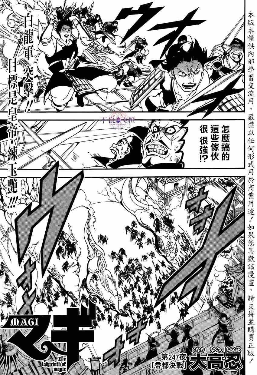 魔笛magipro漫画,第247话1图