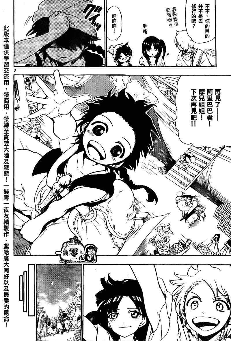 魔笛magipro漫画,第135话2图