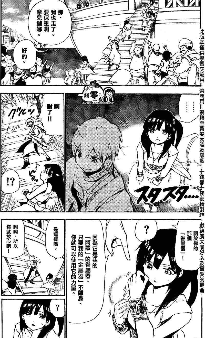 魔笛magipro漫画,第135话3图