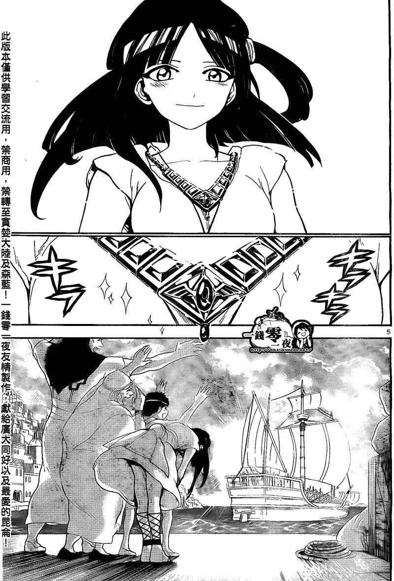 魔笛magipro漫画,第135话5图