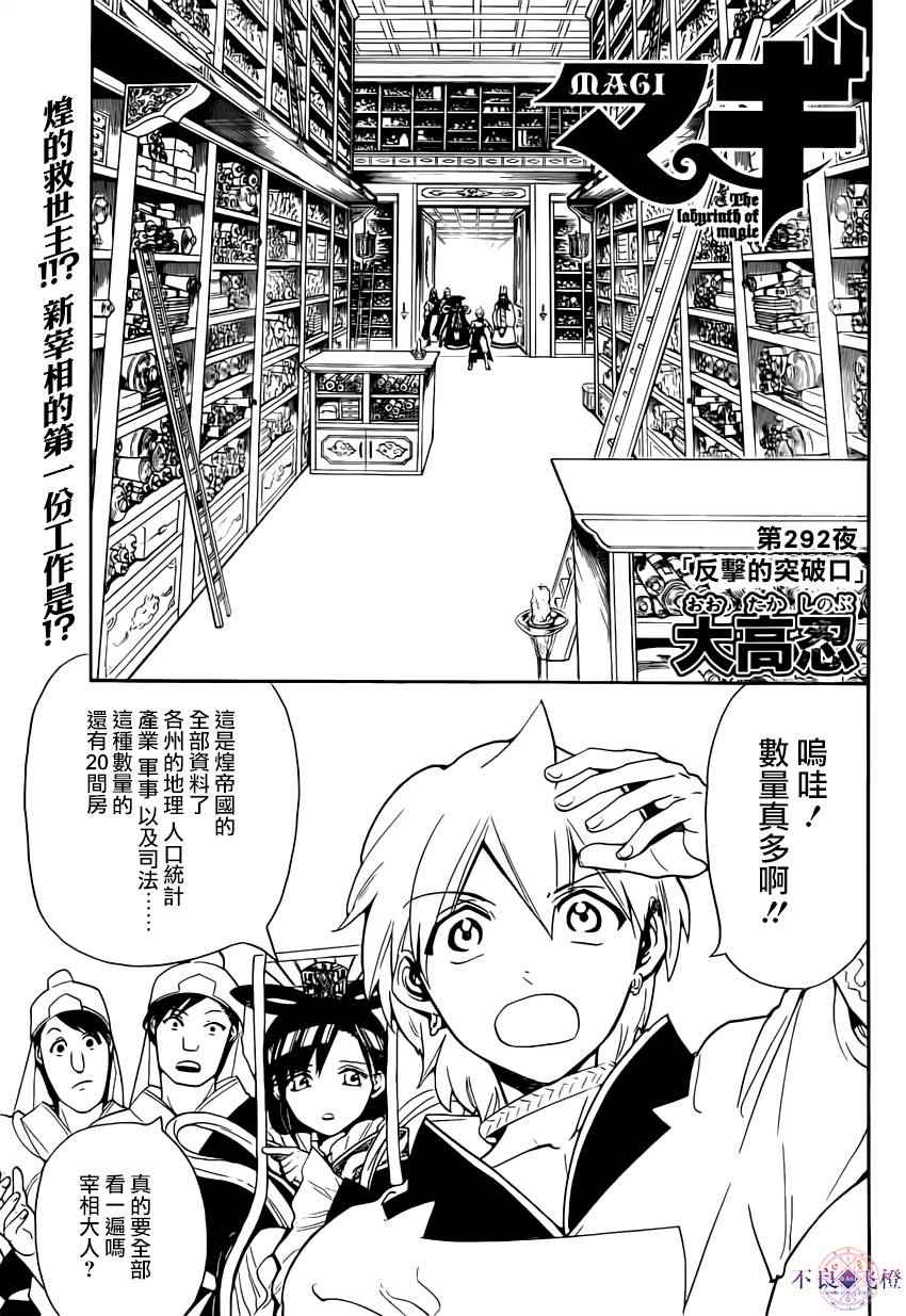 魔笛magi在线观看全集免费漫画,第292话1图