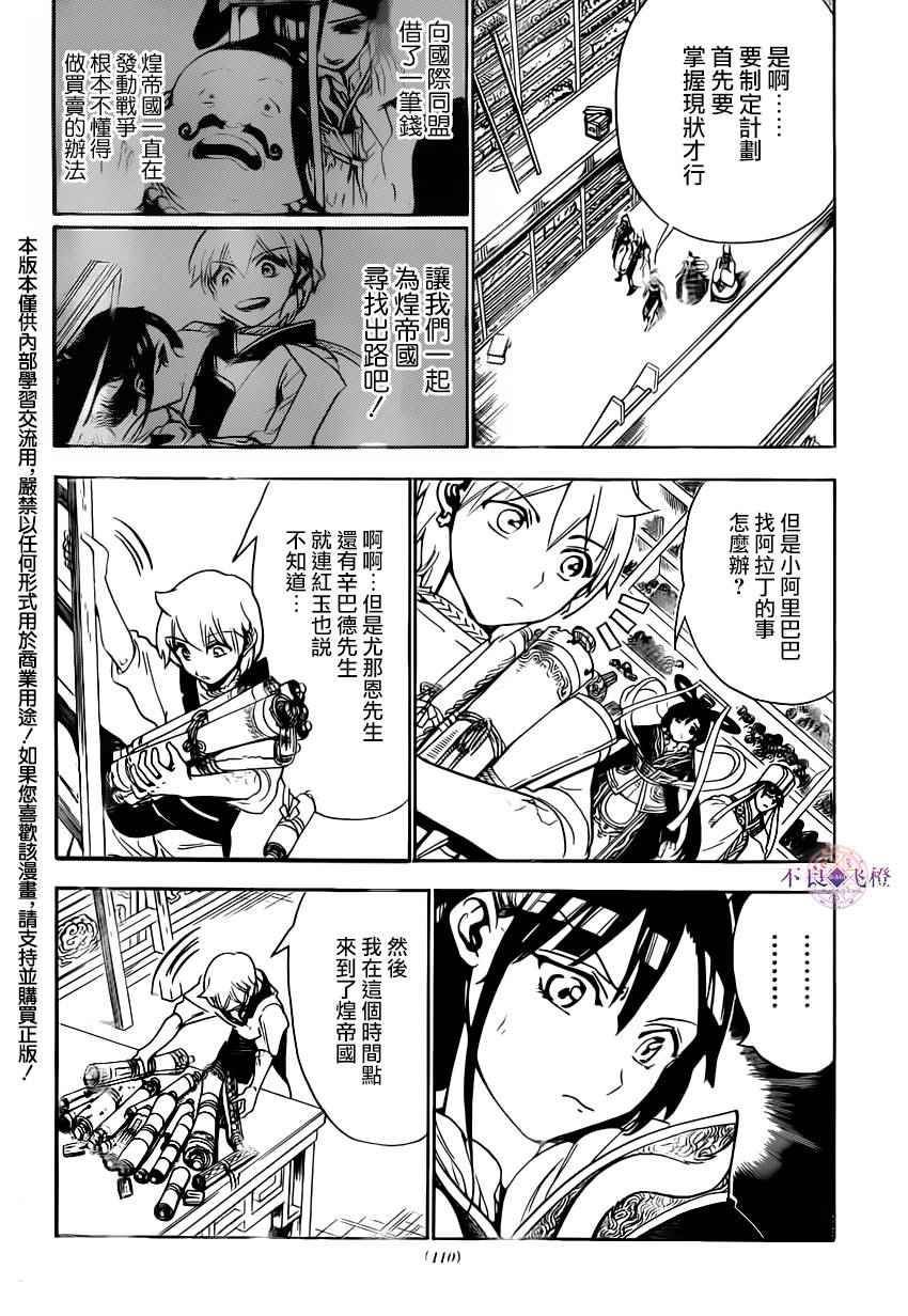 魔笛magi在线观看全集免费漫画,第292话2图