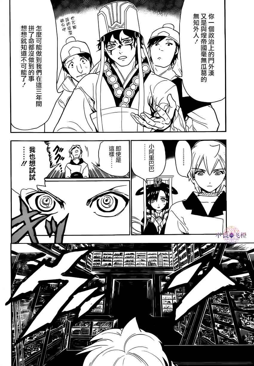 魔笛magi在线观看全集免费漫画,第292话4图