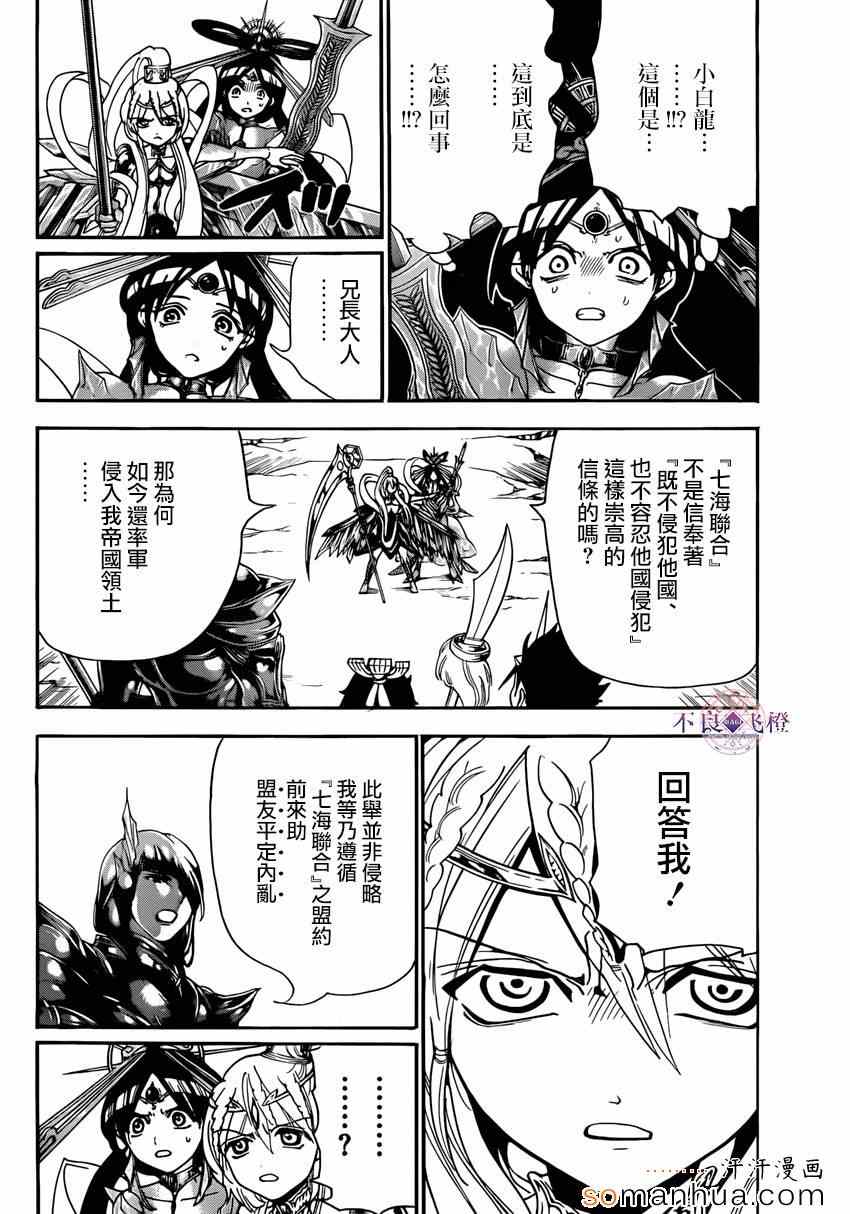 魔笛magi第二季在线观看樱花漫画,第274话4图