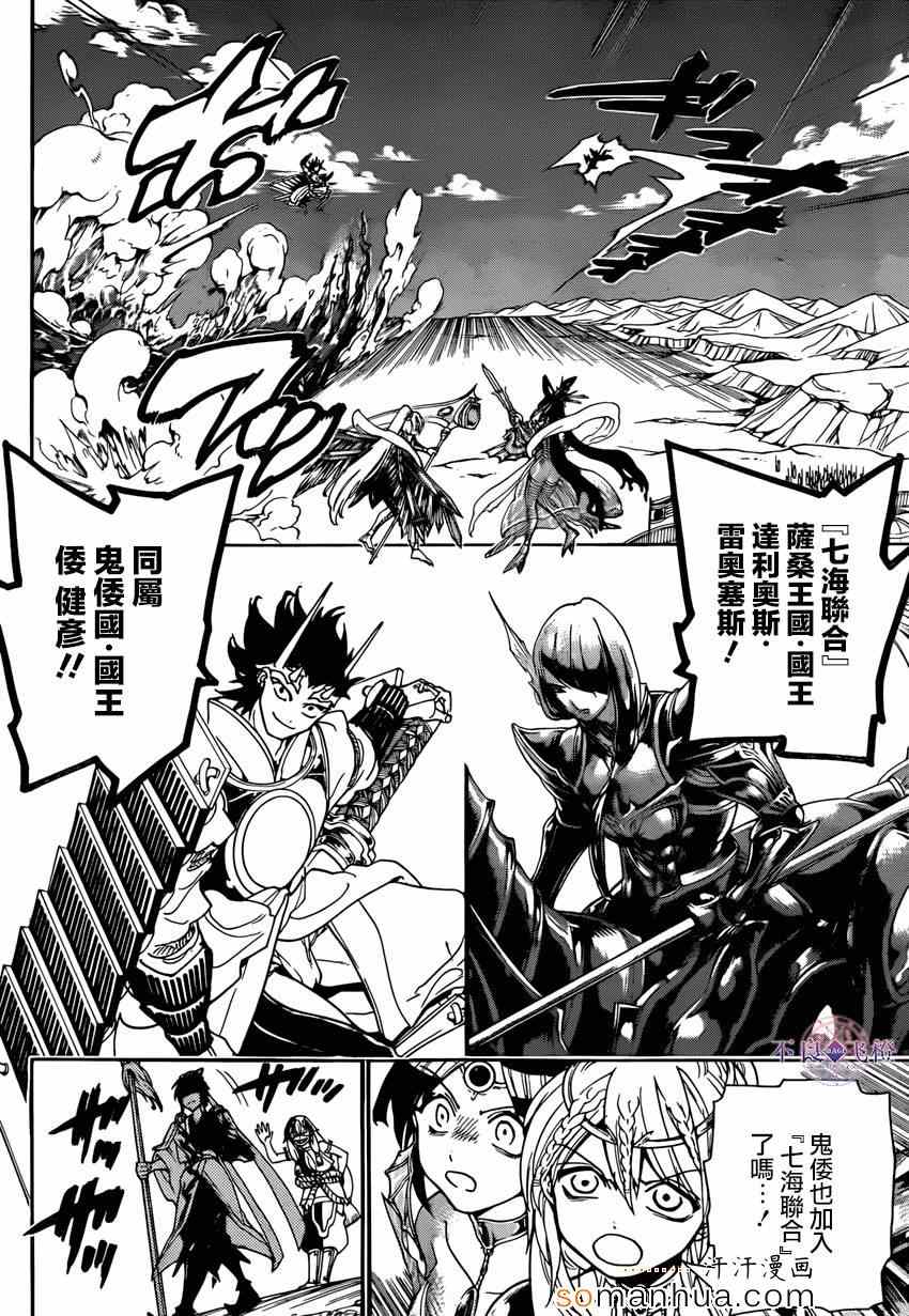 魔笛magi第二季在线观看樱花漫画,第274话2图