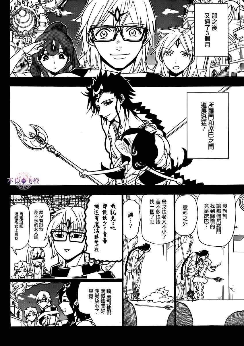 魔笛magi外传漫画,第225话2图