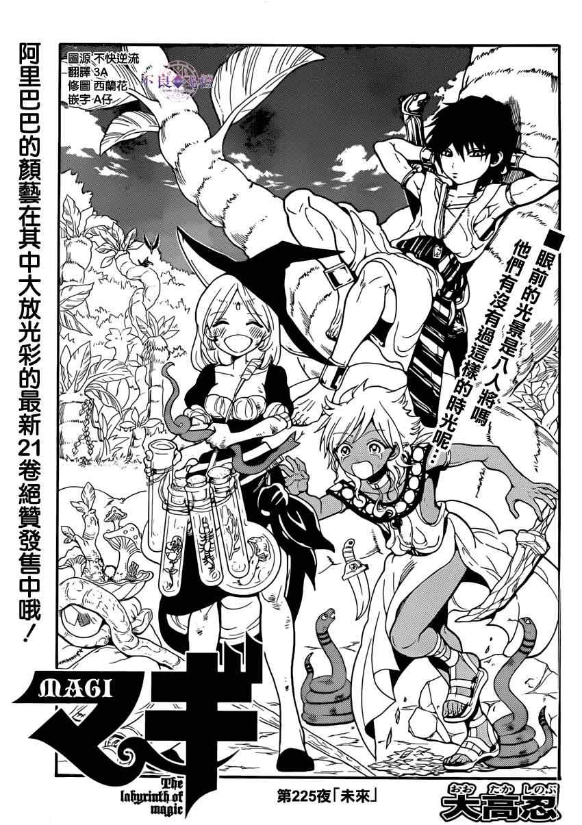 魔笛magi外传漫画,第225话1图