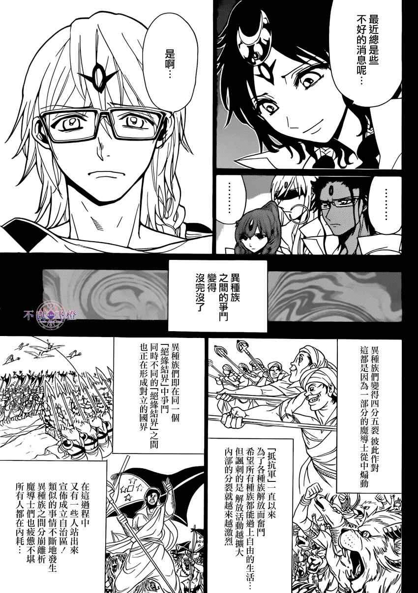 魔笛magi外传漫画,第225话3图