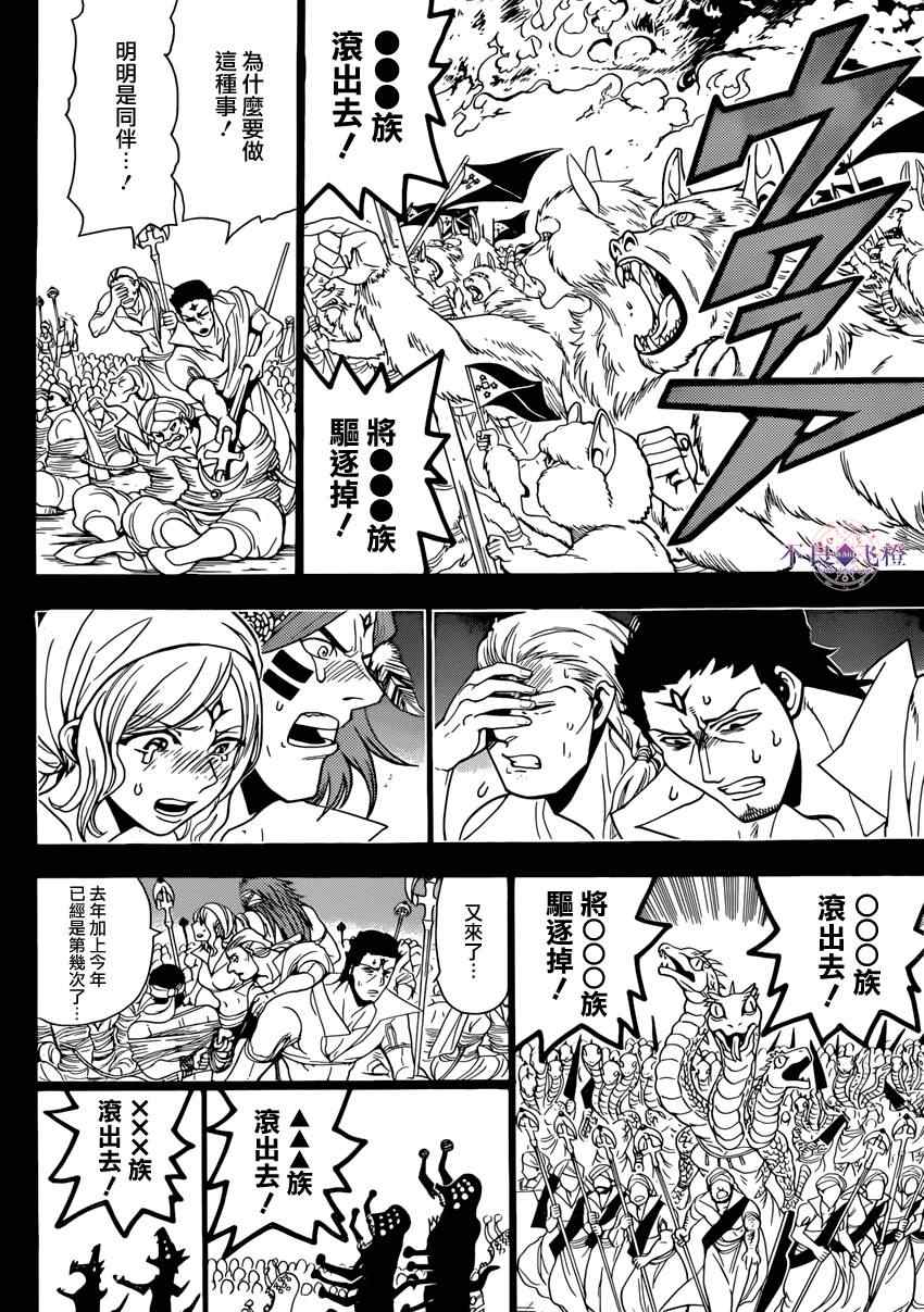 魔笛magi外传漫画,第225话4图